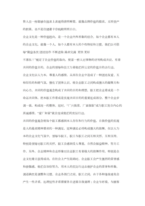 2023年工商管理专科论文精选.docx