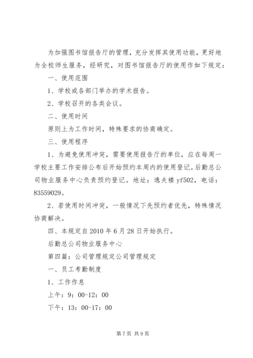 公司图书馆管理规定.docx