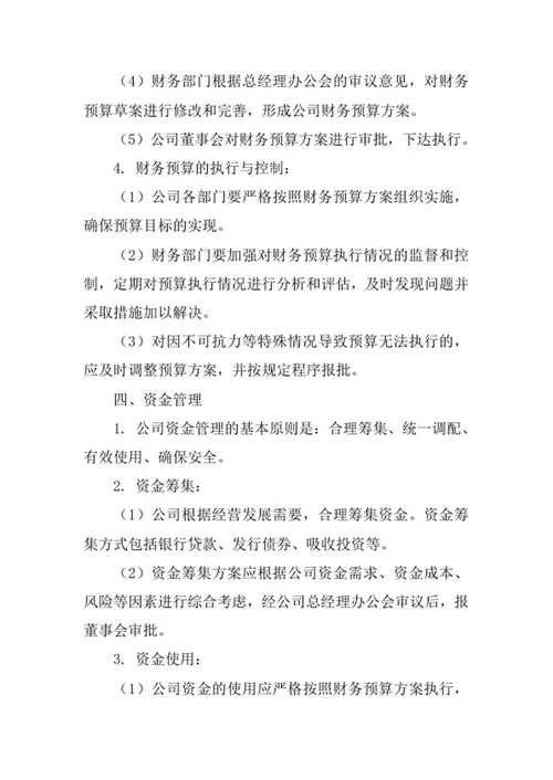 职业发展咨询公司财务管理制度
