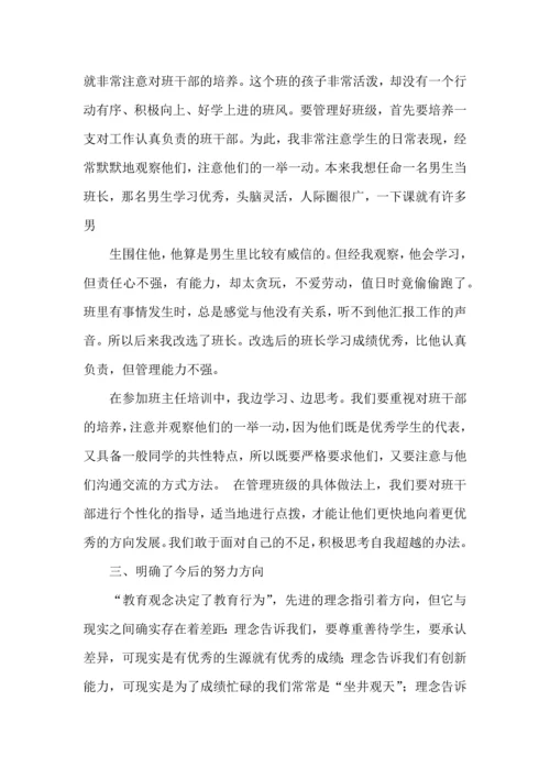 关于班主任培训心得体会模板集合7篇.docx