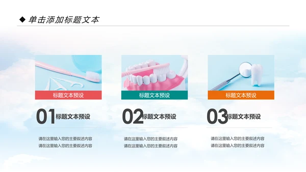 清新儿童牙齿牙科口腔保健预防与保护PPT模板