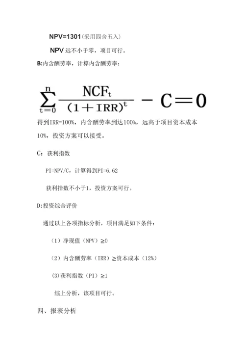 财务策划新版.docx