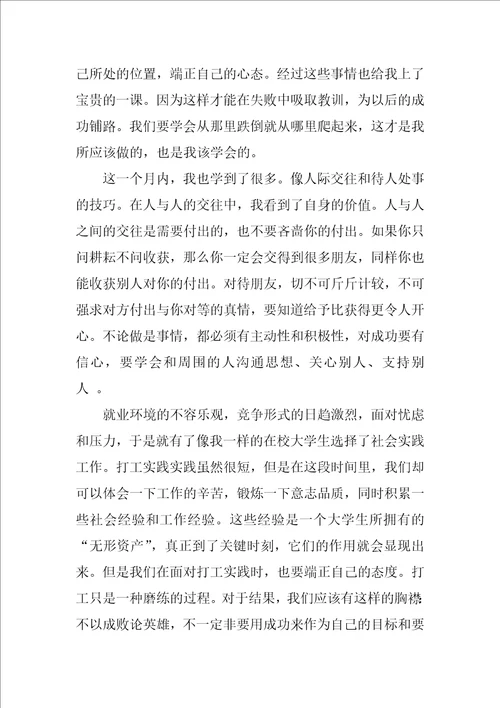 XX年暑假汉堡店打工实习总结