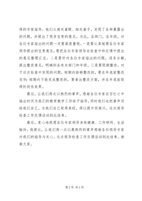 学校迎视导工作汇报主持词.docx