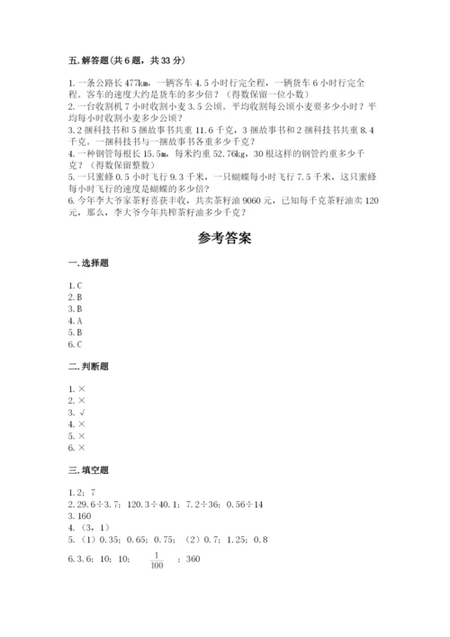 人教版数学五年级上册期中测试卷附参考答案（培优a卷）.docx