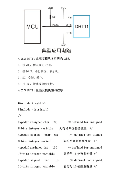 环境探测与控制基础系统综合设计实验报告.docx