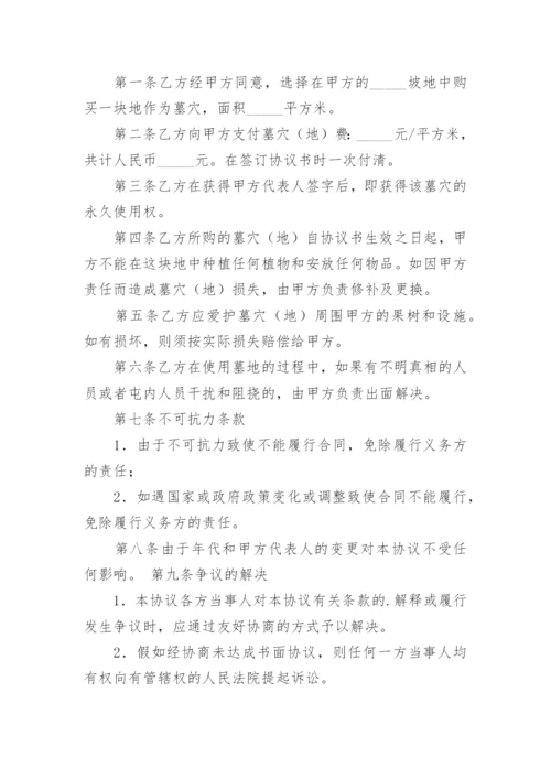 墓地购买协议书.docx