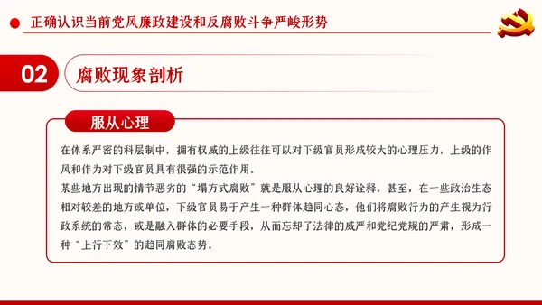 党风廉政反腐倡廉党建党政专题微党课PPT