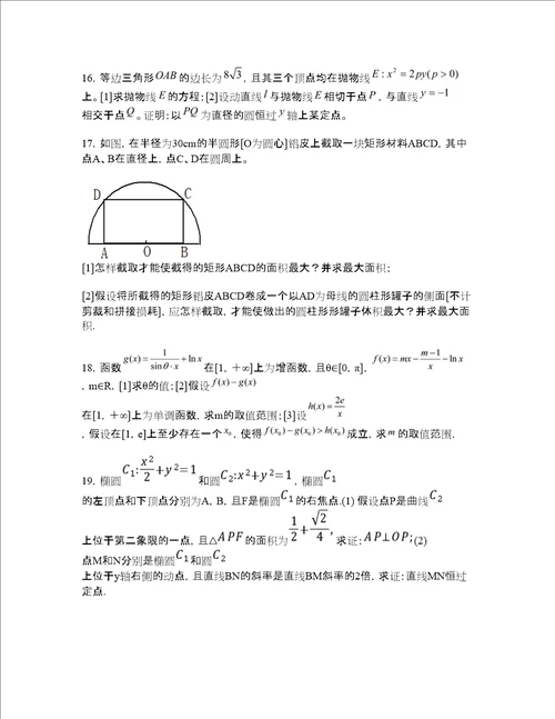 高二数学周练11.24试题