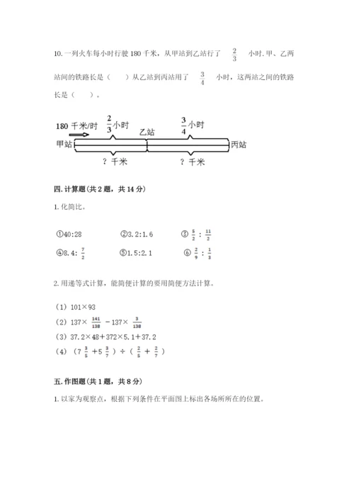 2022六年级上册数学期末考试试卷带答案.docx