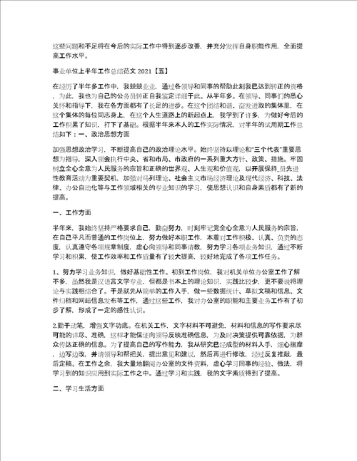 事业单位上半年工作总结范文2022年