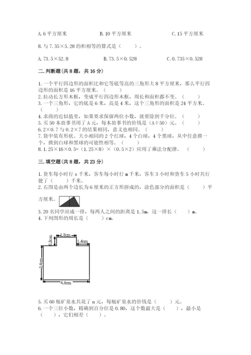 小学五年级上册数学期末考试试卷及完整答案【全优】.docx