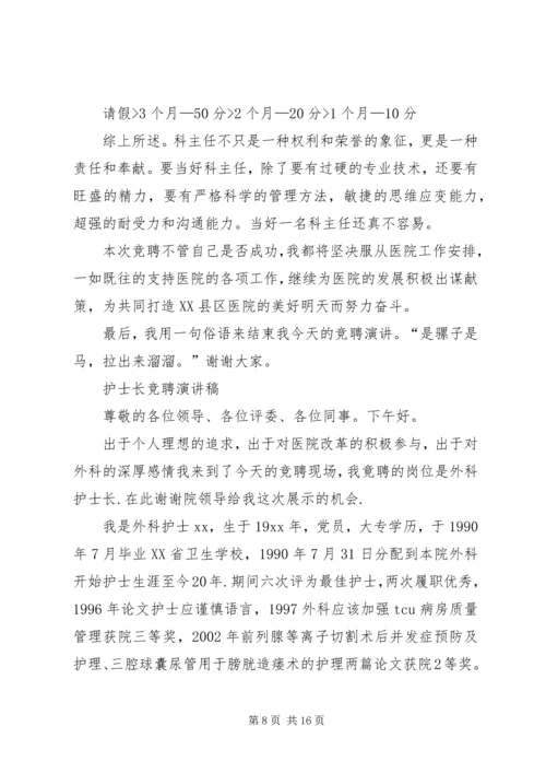 医护人员竞聘演讲稿4篇 (2).docx