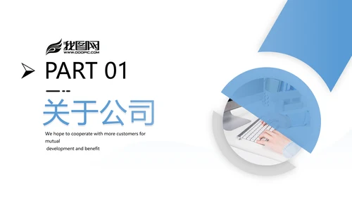 简洁风创意企业宣传公司简介商务PPT模板
