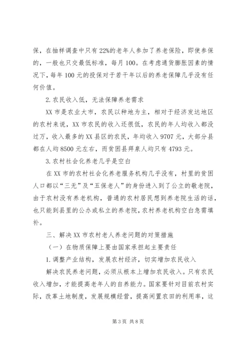 关于农村养老问题的几点思考.docx