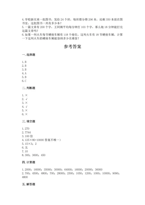 人教版四年级上册数学第四单元《三位数乘两位数》测试卷附完整答案（网校专用）.docx