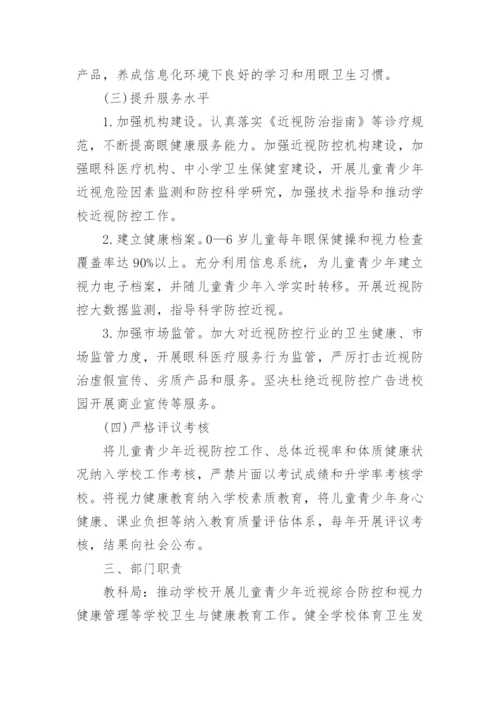 儿童青少年近视防控工作实施方案.docx