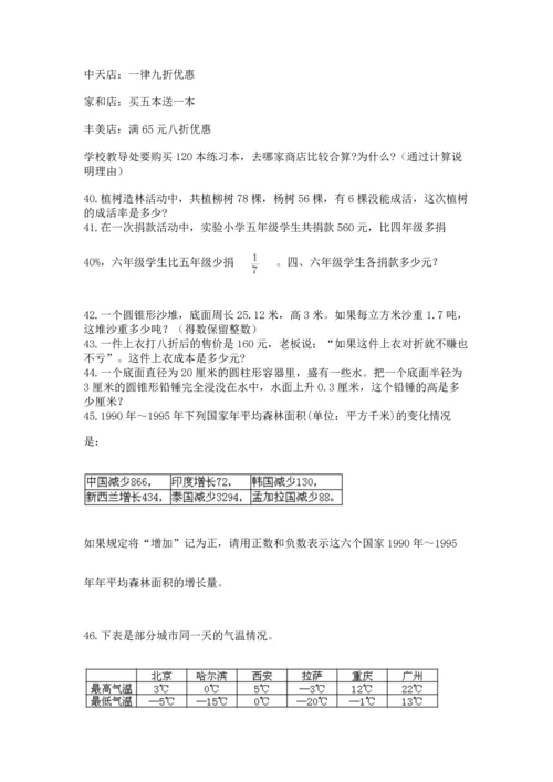 六年级小升初数学解决问题50道含答案（预热题）.docx