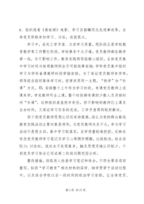 第一篇：学习教育听取意见环节自查报告.docx