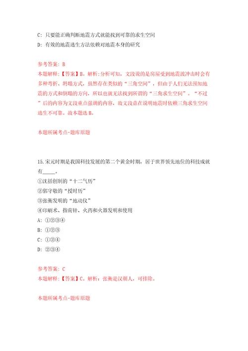 2022年山东青岛市市南区卫生健康局所属部分事业单位招考聘用17人模拟考试练习卷含答案解析0