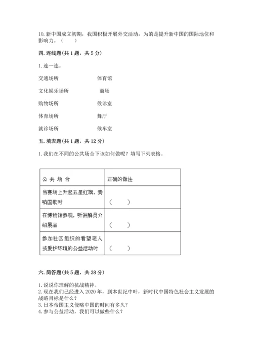 部编版五年级下册道德与法治期末测试卷含完整答案（典优）.docx