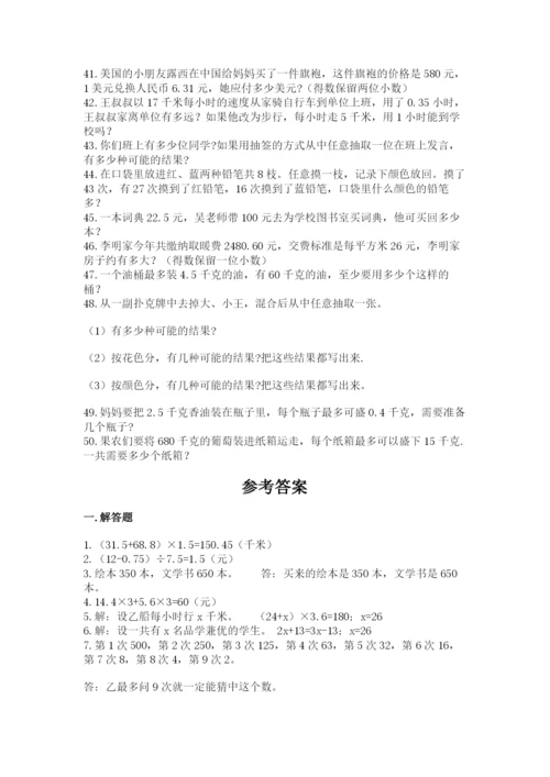 小学五年级数学应用题大全附答案（实用）.docx