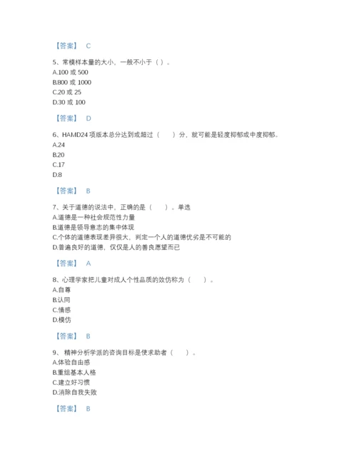 2022年全国心理咨询师之心理咨询师基础知识深度自测提分题库附下载答案.docx