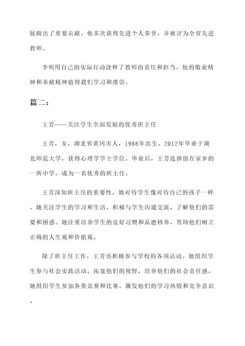 全省先进个人事迹材料