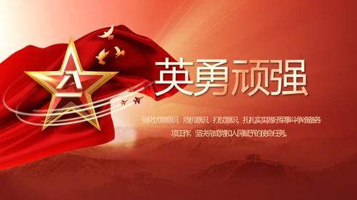 红色八一军事部队国防教育动态PPT封含P