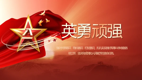 红色八一军事部队国防教育动态PPT封含P