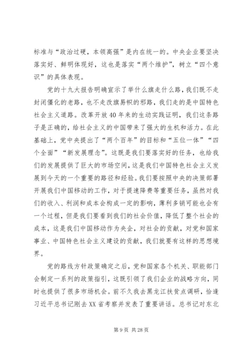 坚持政治站位提升三种能力交流心得体会.docx