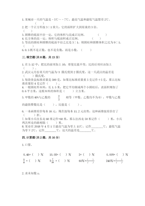 邢台市临西县六年级下册数学期末测试卷1套.docx