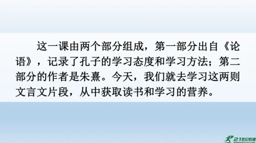 【同步课件】部编版语文五年级上册 24 古人谈读书 课件（2课时）
