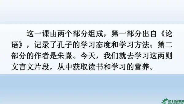 【同步课件】部编版语文五年级上册 24 古人谈读书 课件（2课时）