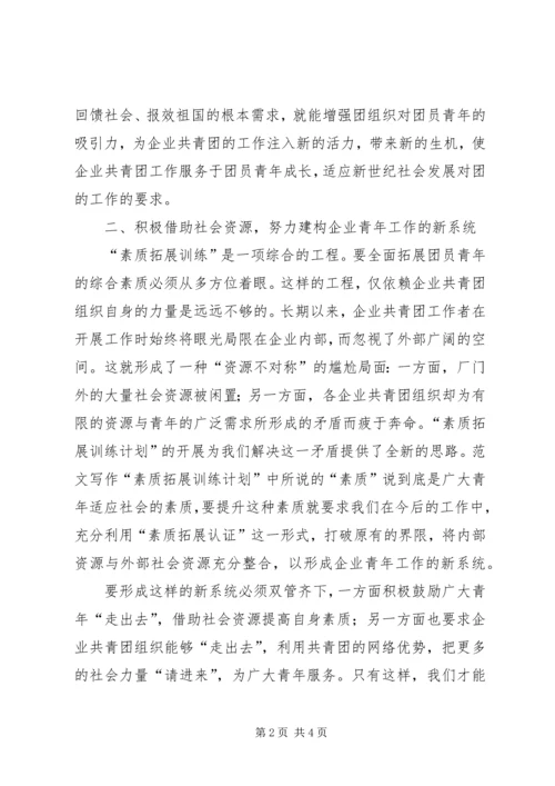 企业共青团工作的新方法总结汇报.docx