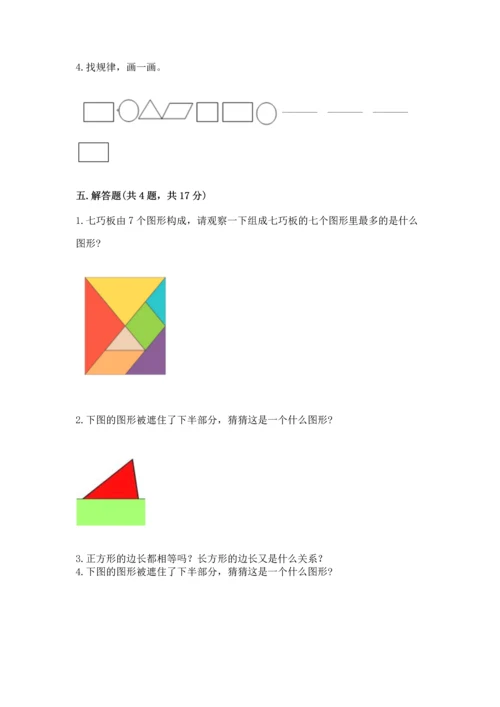 西师大版二年级下册数学第四单元 认识图形 测试卷【巩固】.docx