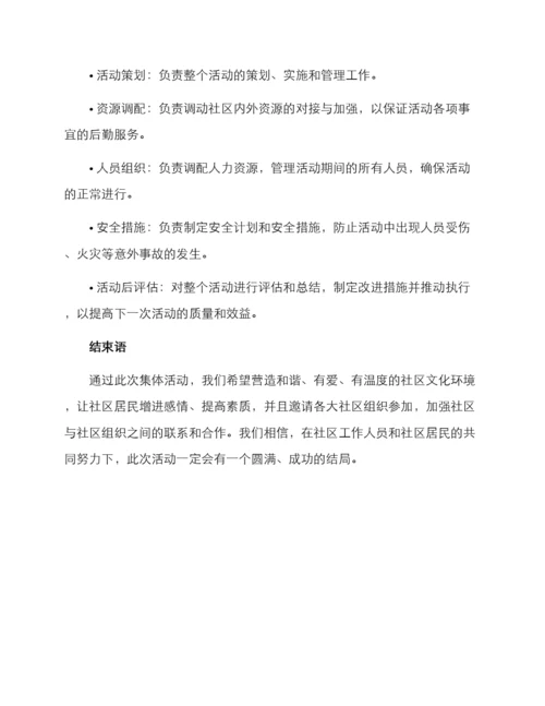 社会组织集体活动方案.docx