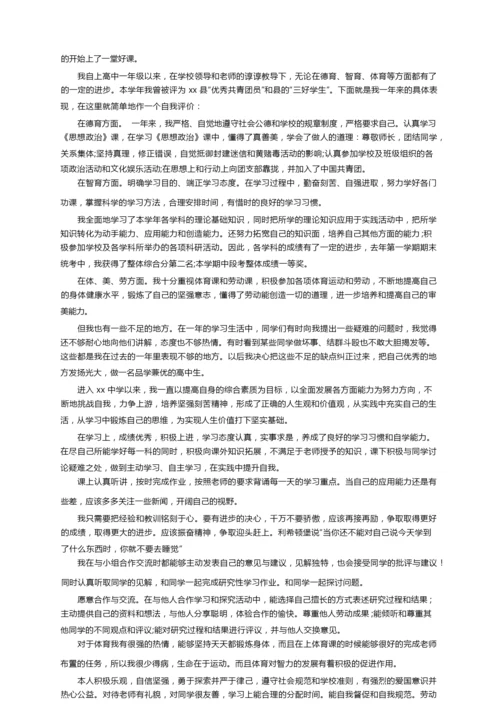 高一学期自我陈述报告范文（通用6篇）.docx