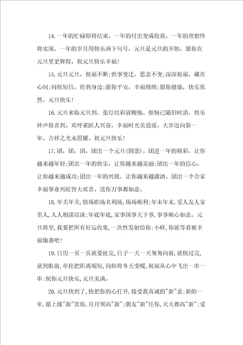 20xx给老师的元旦祝福语