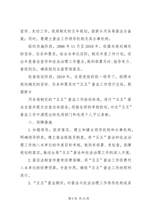 法制宣传教育规划方案范文参考.docx