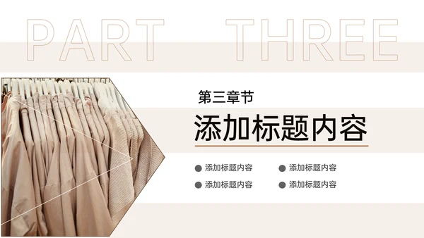 服装制衣企业招商加盟通用PPT模板
