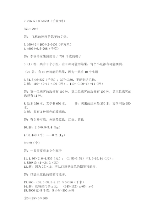 小学五年级数学应用题大全含答案【黄金题型】.docx