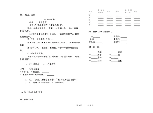 苏教版二年级下学期总复习强化训练小学语文期末模拟试卷A卷