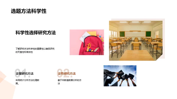 学术探索之旅