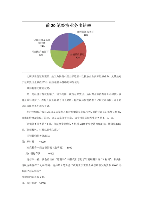 基础会计实训综合报告.docx