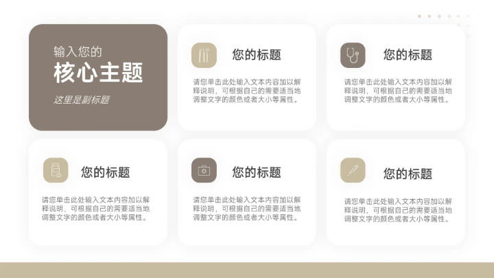 褐色简洁市场调研分析PPT模板