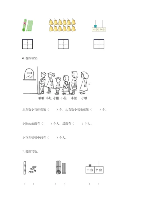 小学数学试卷一年级上册数学期末测试卷及参考答案【培优a卷】.docx