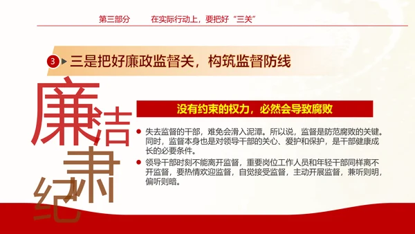 坚守底线廉政从业基层党支部PPT党课课件