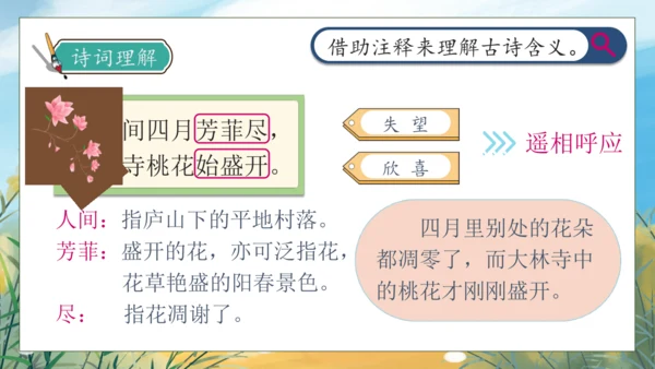 【核心素养】部编版语文三年级下册-语文园地八（课件）