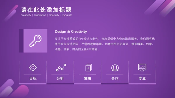 个性炫彩时尚商业计划书通用PPT模板